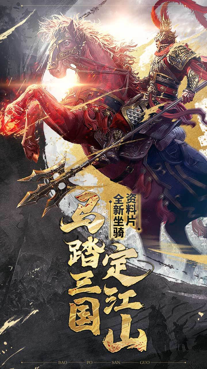 爆破三国 Game Screenshot