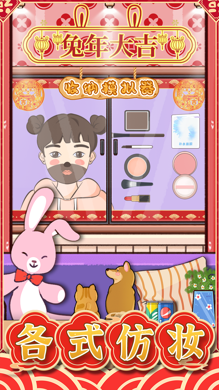 Screenshot of 收纳模拟器