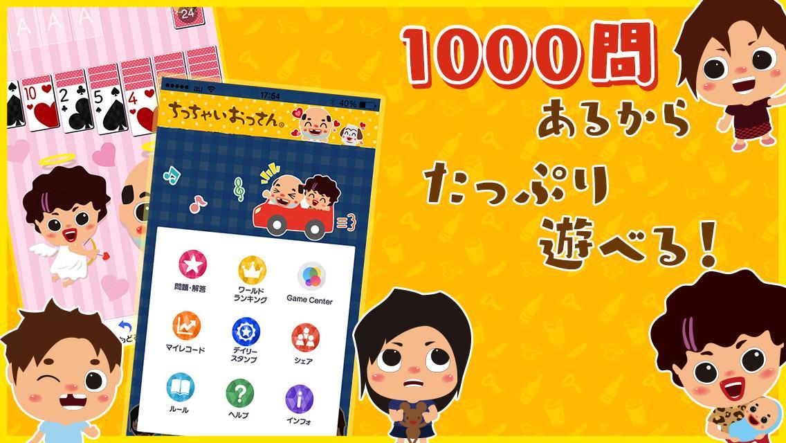 ちっちゃいおっさん ソリティア【公式アプリ】無料ゲーム Game Screenshot