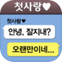 첫사랑 감별기