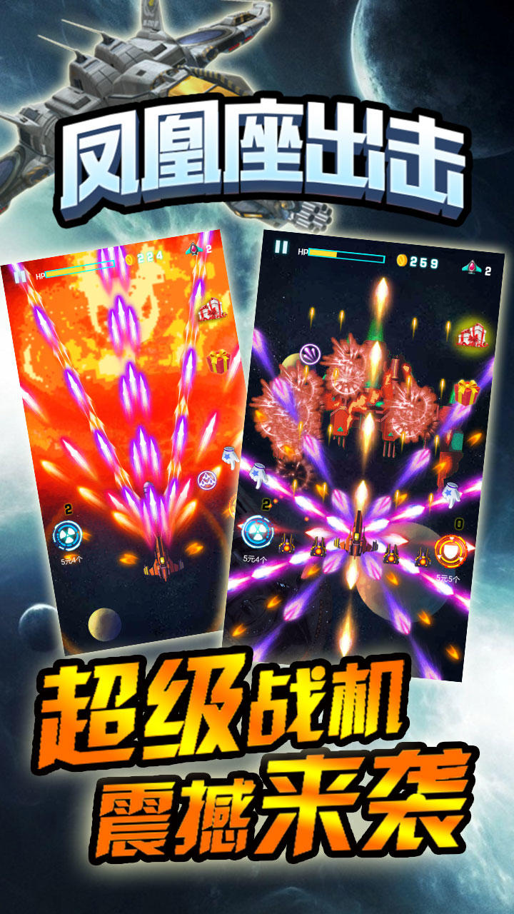 Cuplikan Layar Game 凤凰座出击