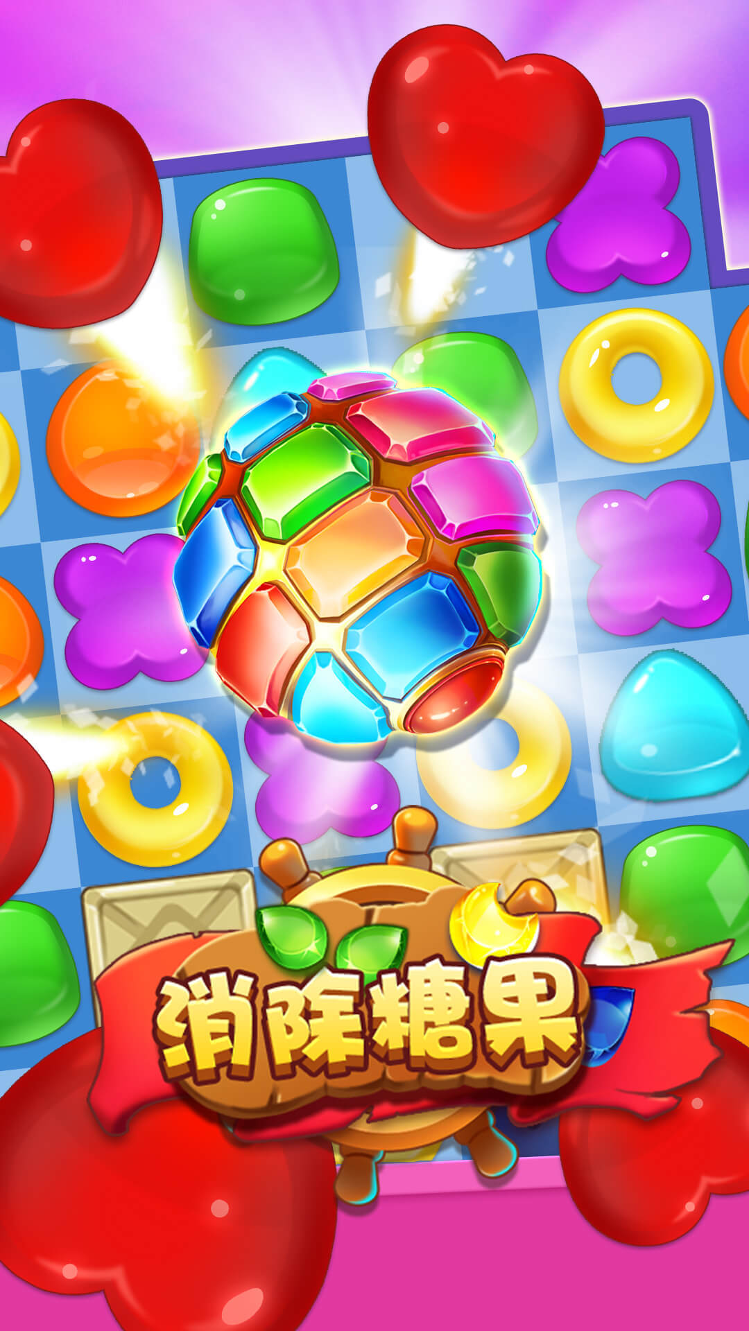 Cuplikan Layar Game 消除糖果