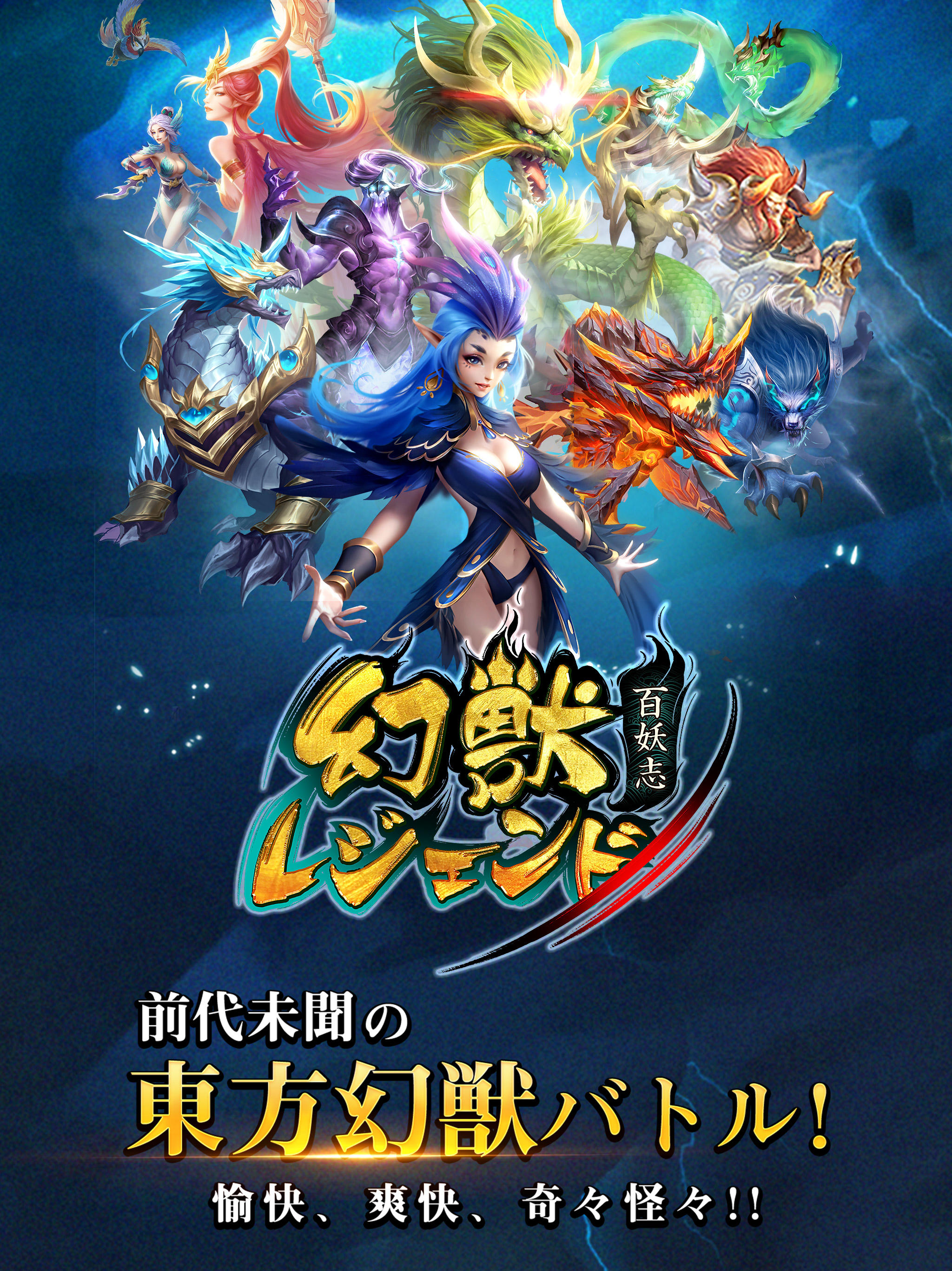 幻獣レジェンド 百妖志 Download Game Taptap