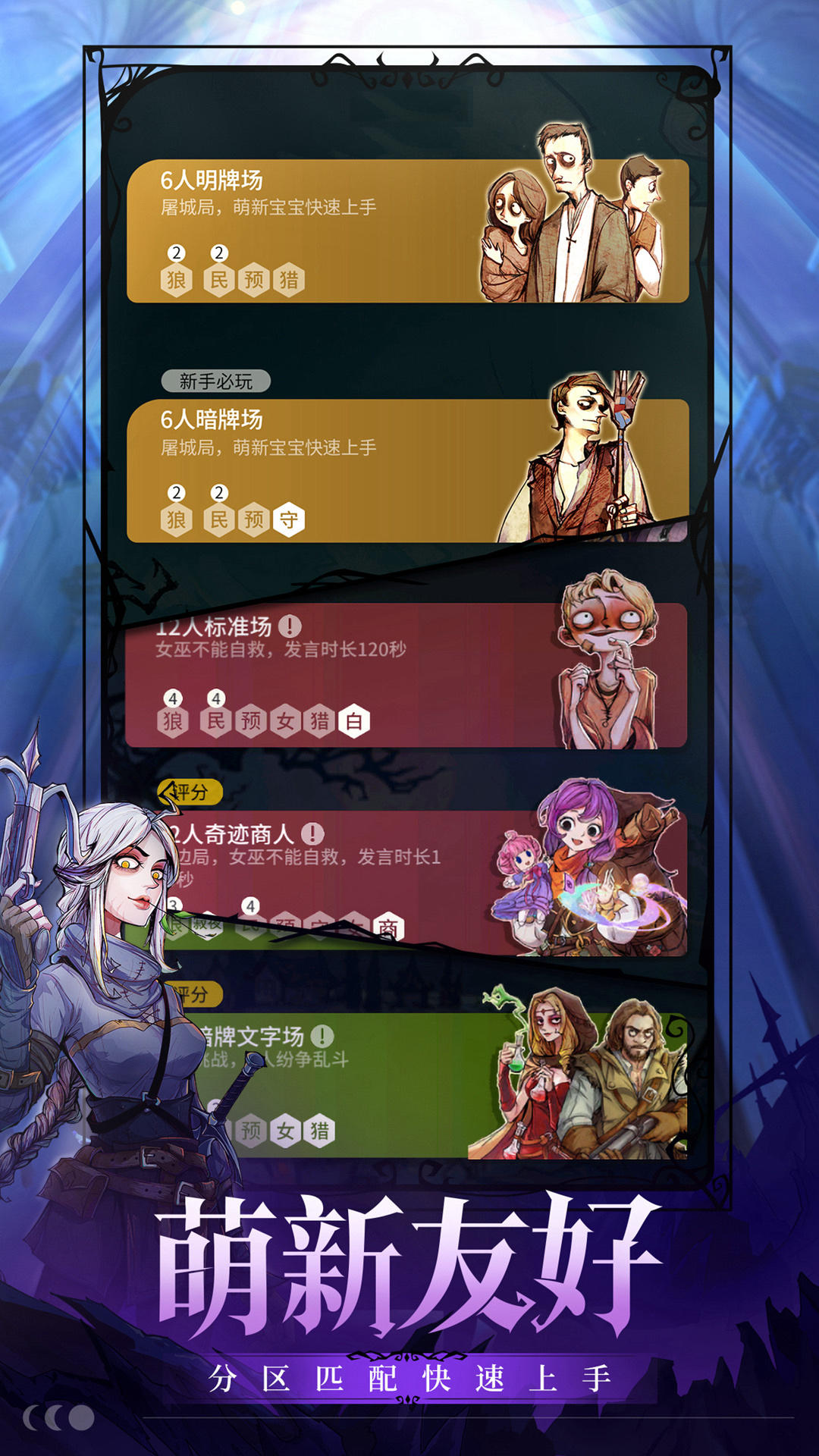 Cuplikan Layar Game 狼人杀