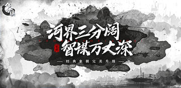 Banner of Chinese Chess: CoTuong/XiangQi 