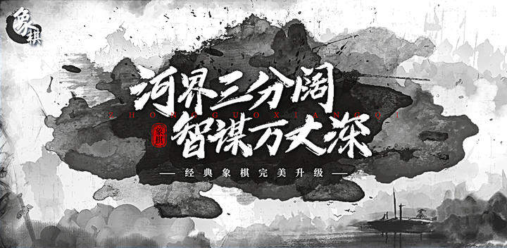 Banner of Chinese Chess: CoTuong/XiangQi 4.72301