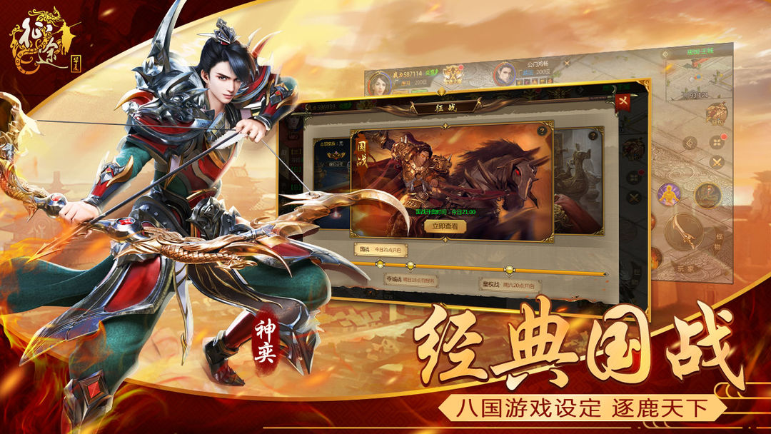 Screenshot of 华夏征途