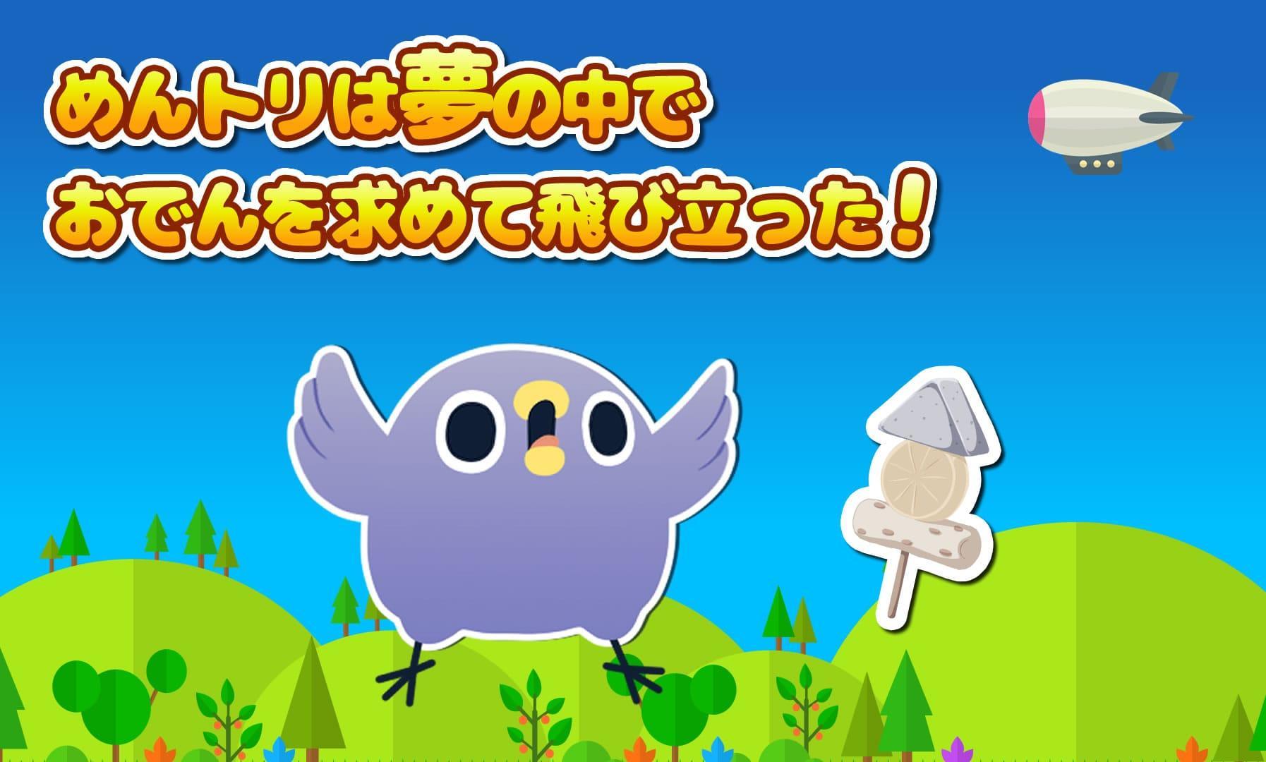 めんトリジャンプ Game Screenshot
