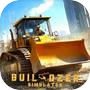  ไอคอนของ Buildozer Simulator
