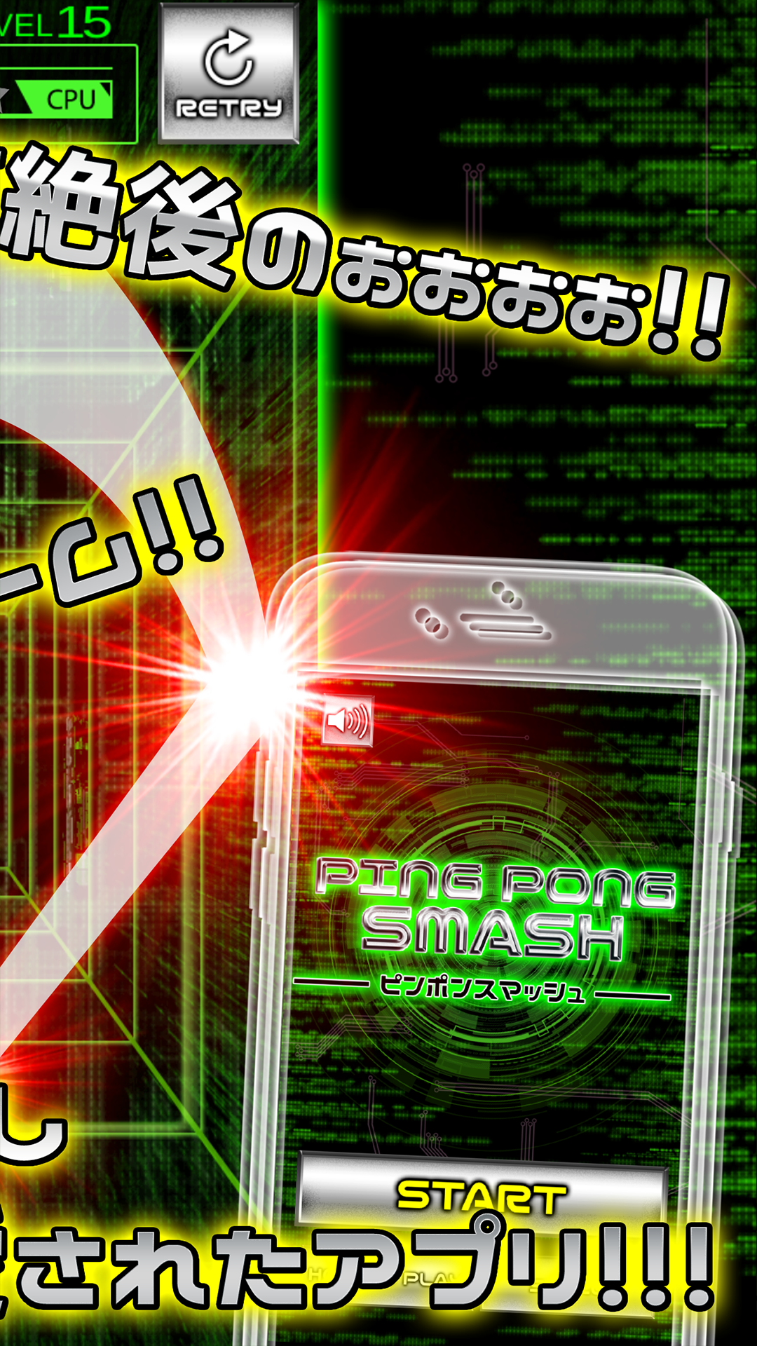 ピンポン スマッシュ - 君の反射神経は神レベル？ Game Screenshot