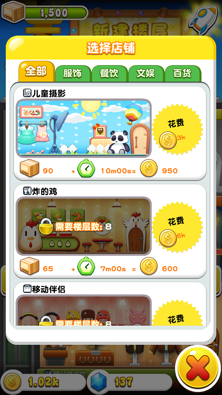 欢乐盖大楼3 ゲームのスクリーンショット