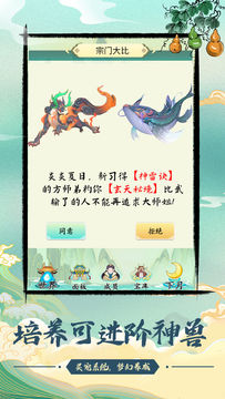 不一样的修仙宗门(测试服) Game Screenshot