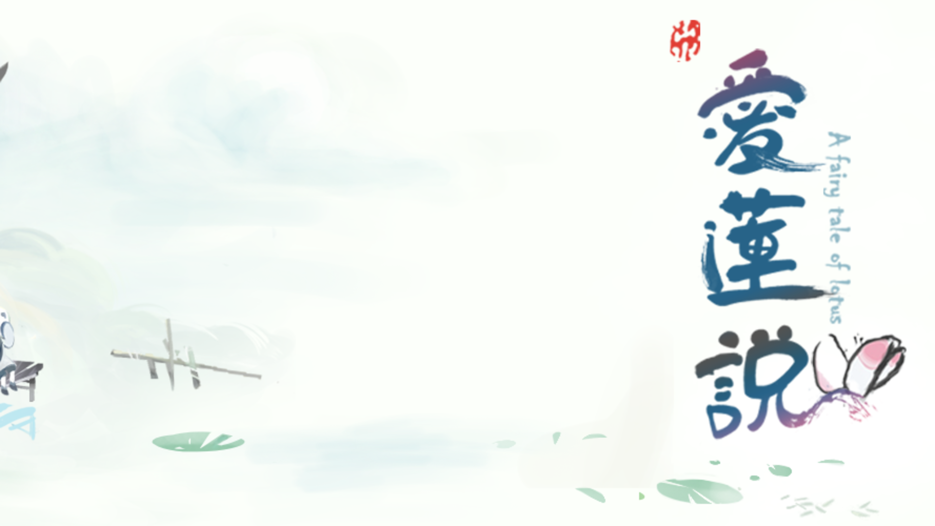 Banner of 荷花童話 