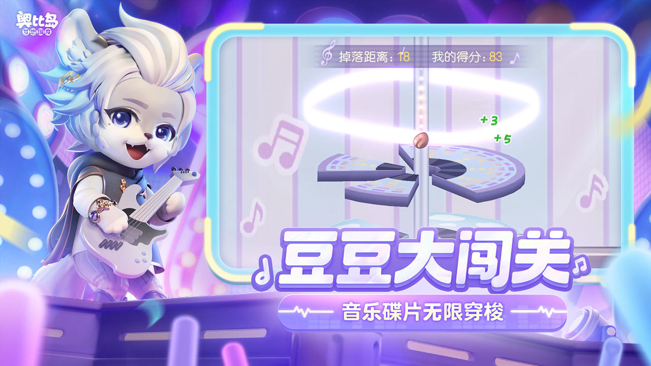 奥比岛：梦想国度 Game Screenshot