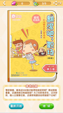 翻滚吧!职场 Game Screenshot