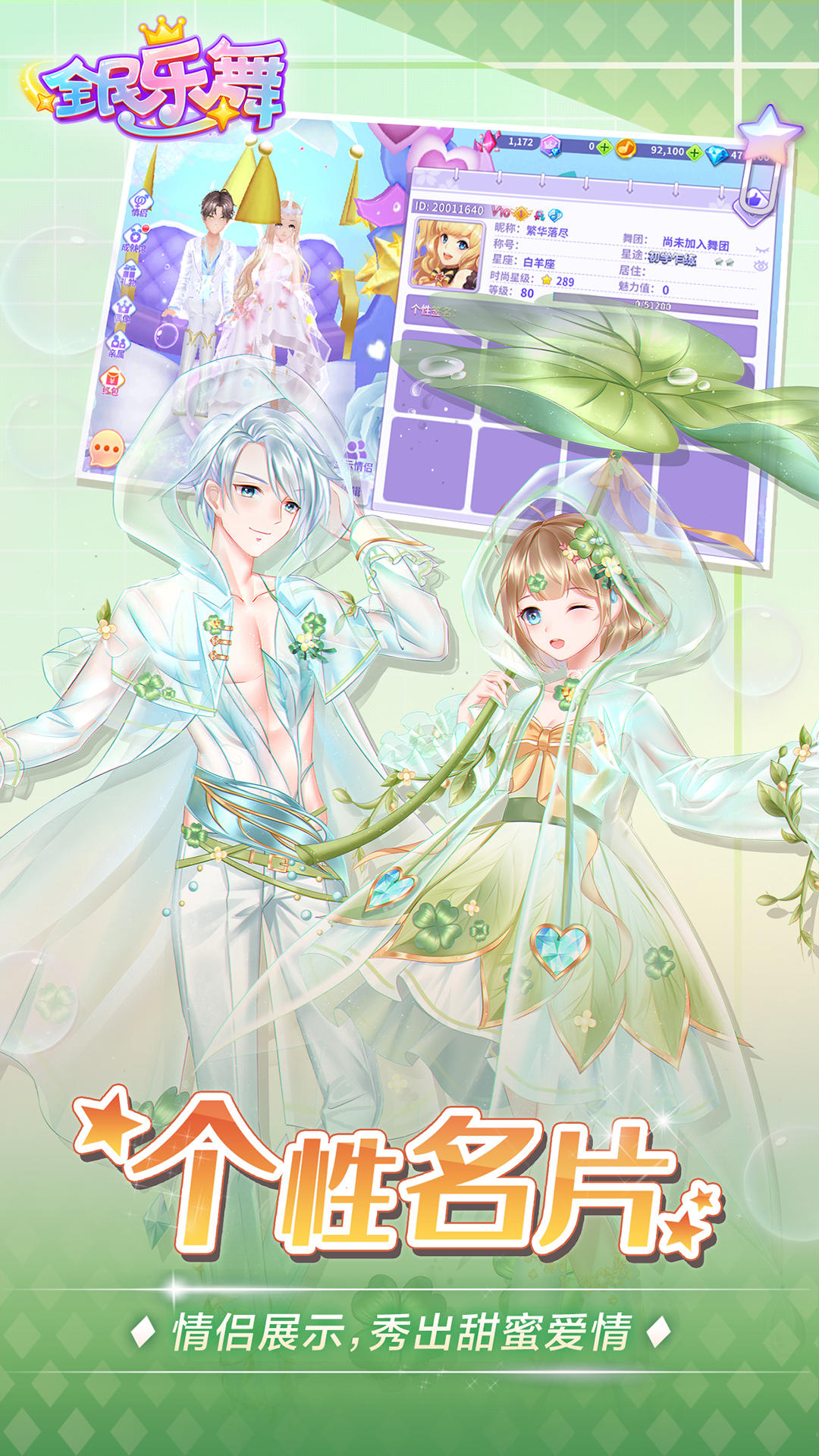 全民乐舞 게임 스크린샷