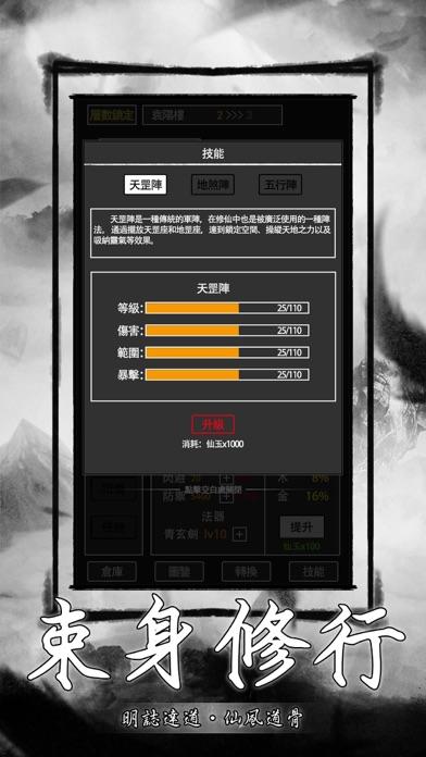 飛升-文字修仙 Game Screenshot