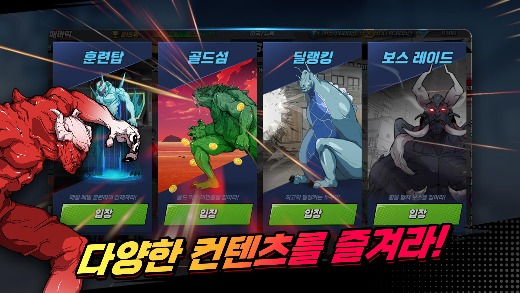 Captura de Tela do Jogo 초인의 시대: 방치형 키우기