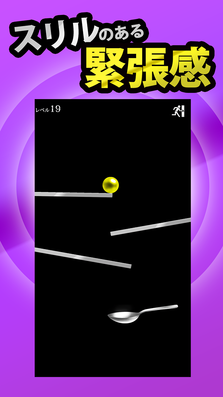 奇跡のスプーン【落ちてくる球を受け止めよ】 ภาพหน้าจอเกม