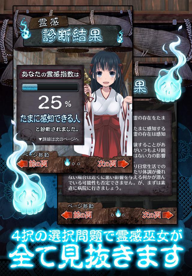 Screenshot of 診断心理テスト　霊感診断