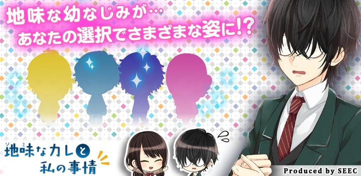 Banner of Plain Boyfriend and My Circumstances ~Youth * Love * Handsome Training Game ~ 1.2.1