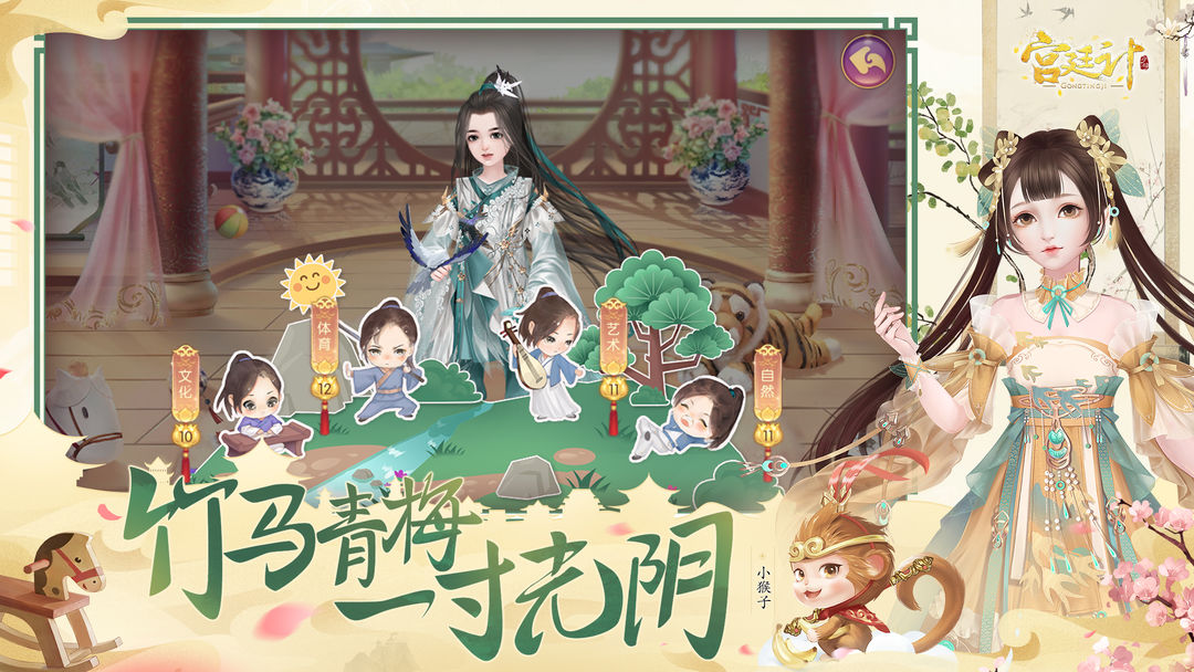 Screenshot of 宫廷计手游