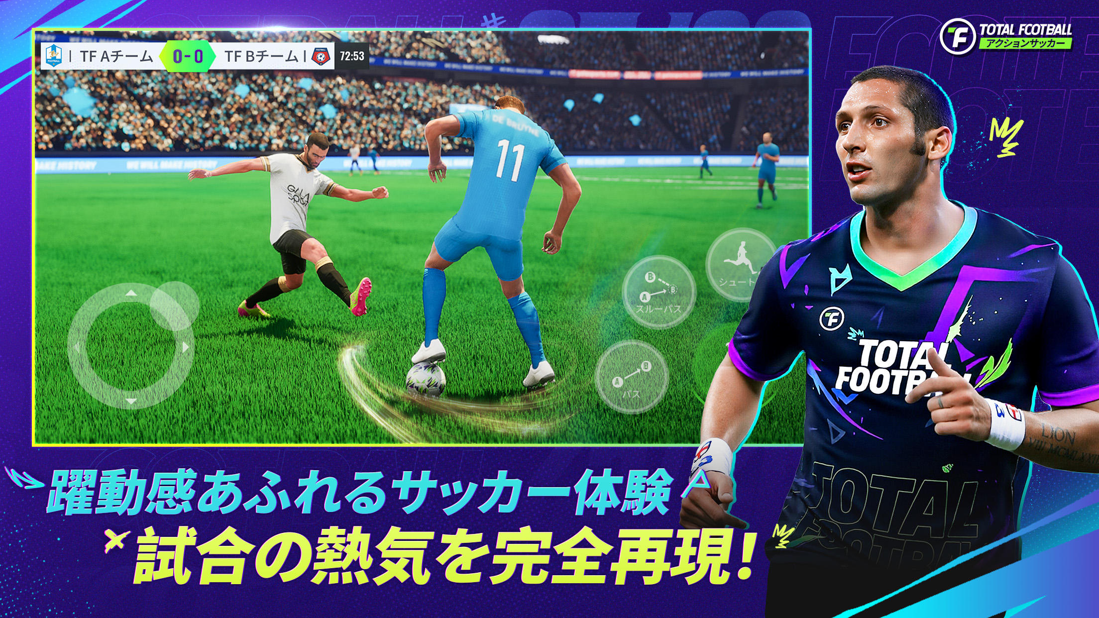 Total Football - 25/26シーズン Game Screenshot