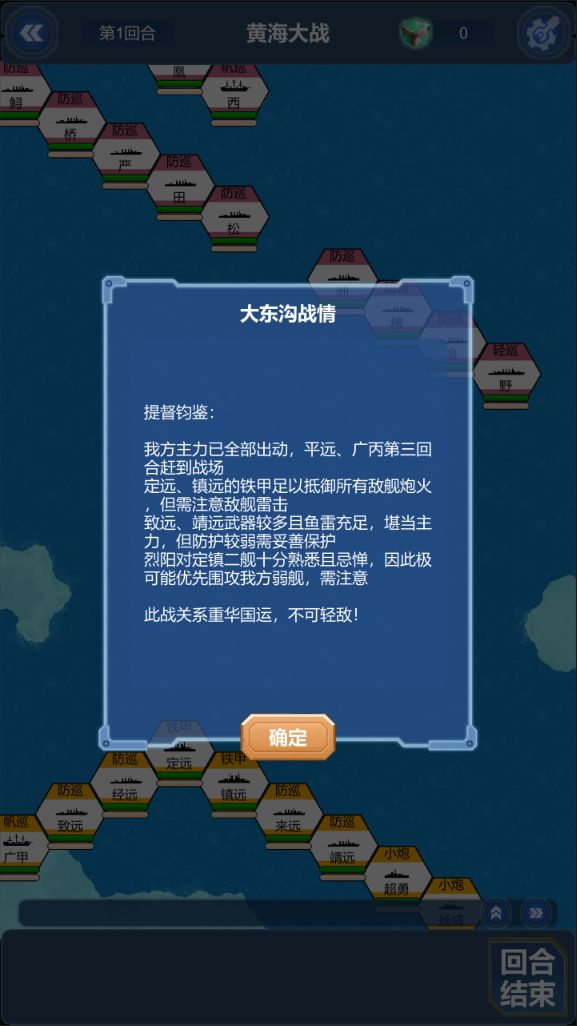 Screenshot of 北洋海战棋