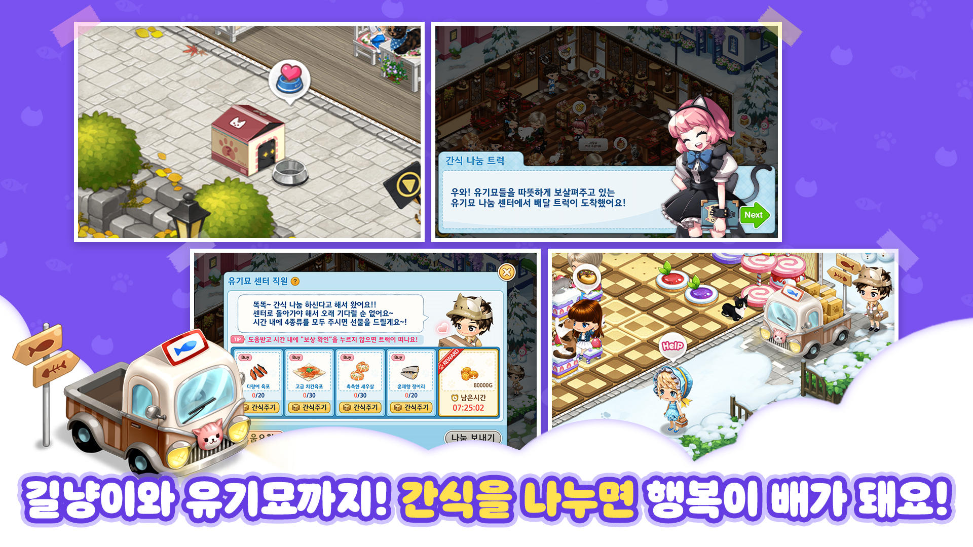 고양이 다방 Game Screenshot