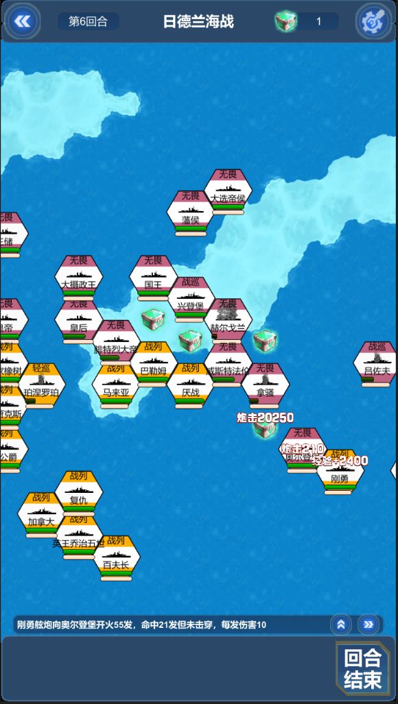 北洋海战棋 screenshot game