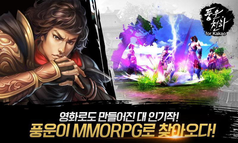 풍운천하 for Kakao Game Screenshot