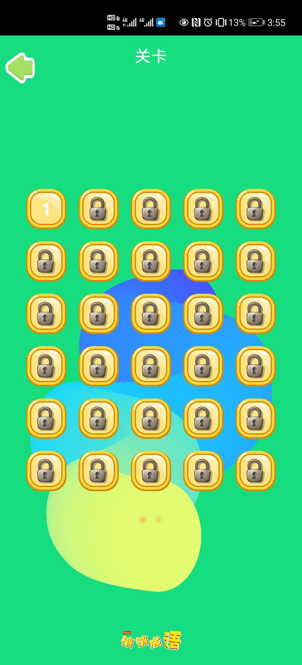 titles消消成语 Game Screenshot