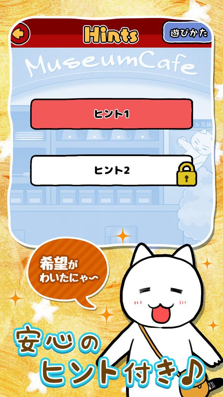 脱出ゲーム ネコと奇妙な美術館 Game Screenshot