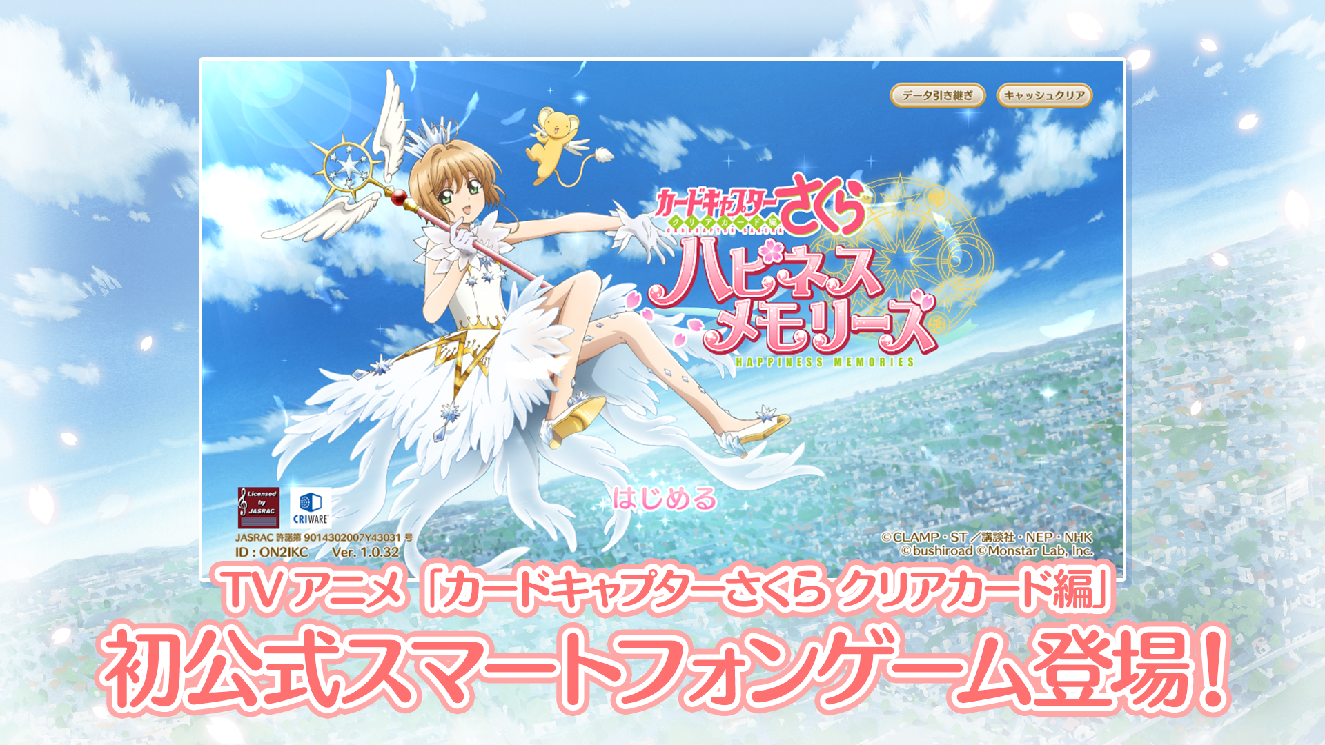 Screenshot 1 of Cardcaptor Sakura Souvenirs heureux 