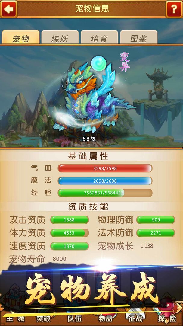 西游封神传 screenshot game