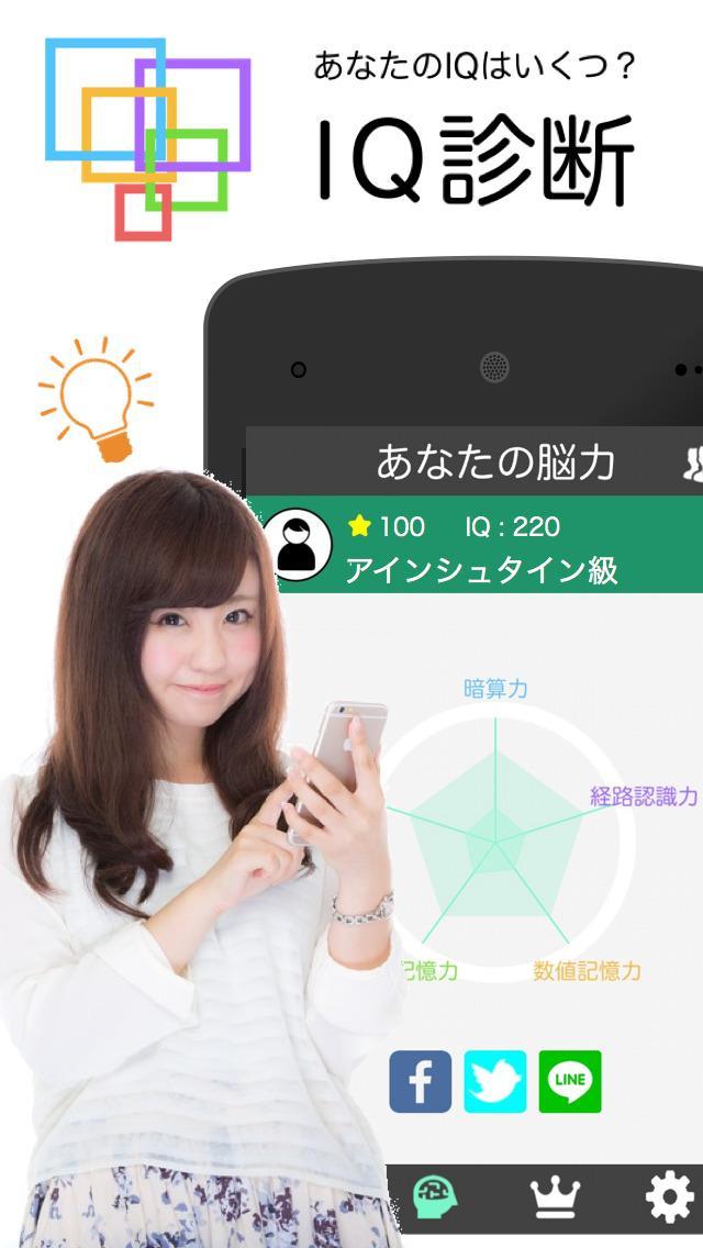 IQ診断 - 無料で脳力を診断しよう ゲームのスクリーンショット
