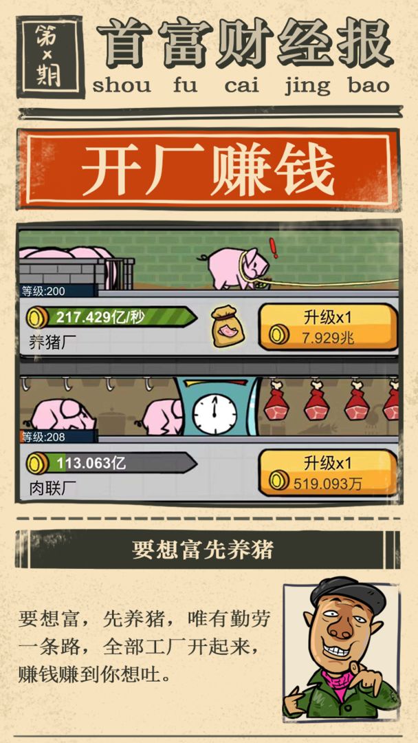 Screenshot of 首富特烦恼