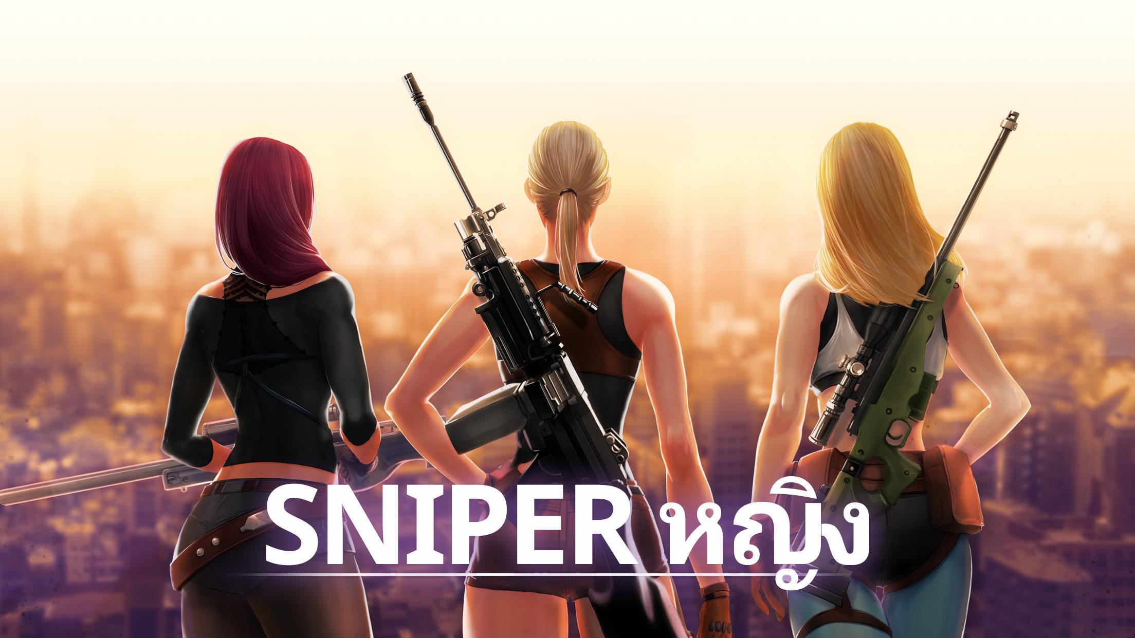Screenshot 1 of Sniper หญิง - 3D Gun Shooting FPS Game 