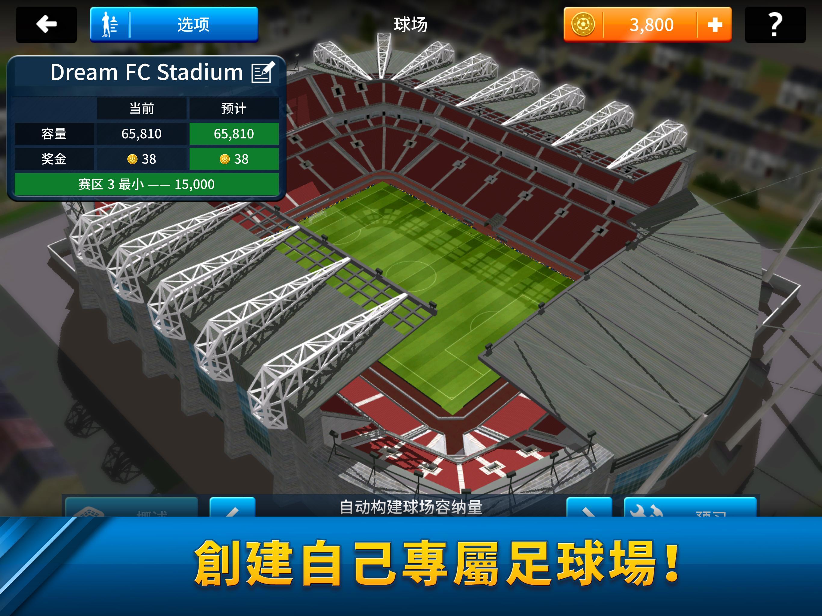 Dream League Soccer 遊戲截圖