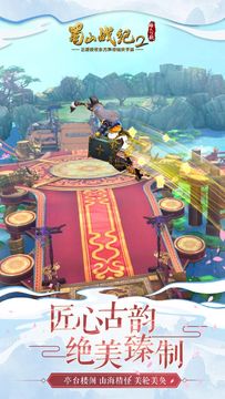 Cuplikan Layar Game 蜀山战纪2(测试服)