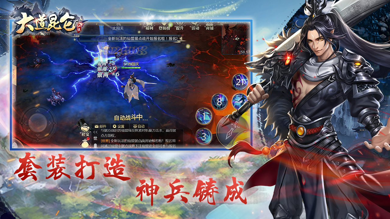 Screenshot of 大道昆仑