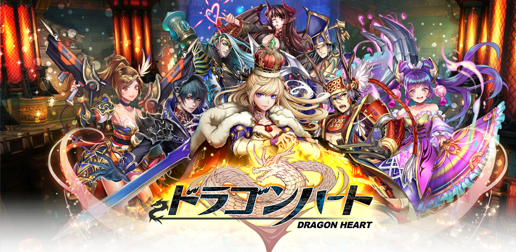 Banner of ドラゴンハート【3DアクションRPG】 4.5.0.1