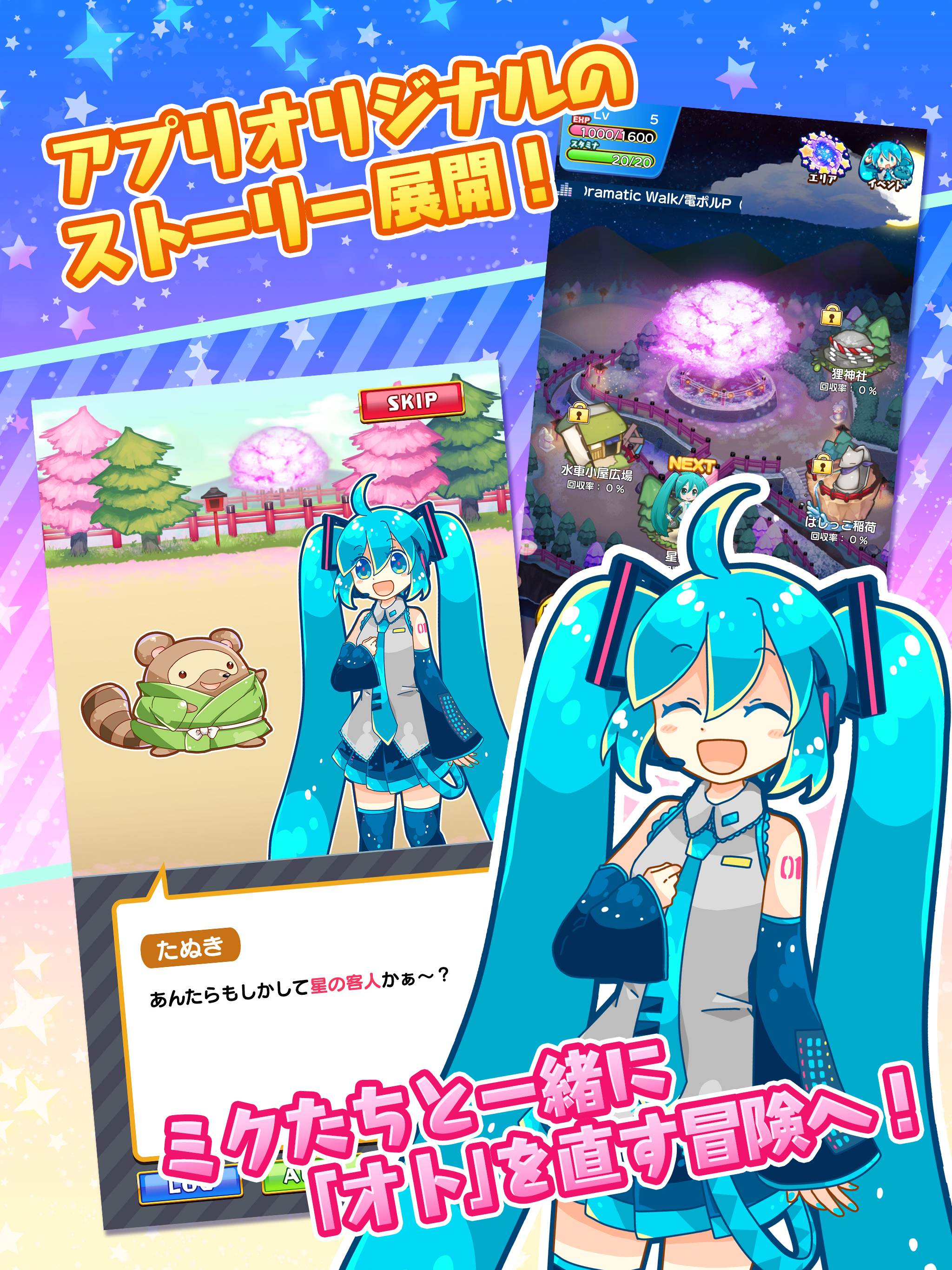 初音ミクぐらふぃコレクション なぞの音楽すい星 Game Screenshot