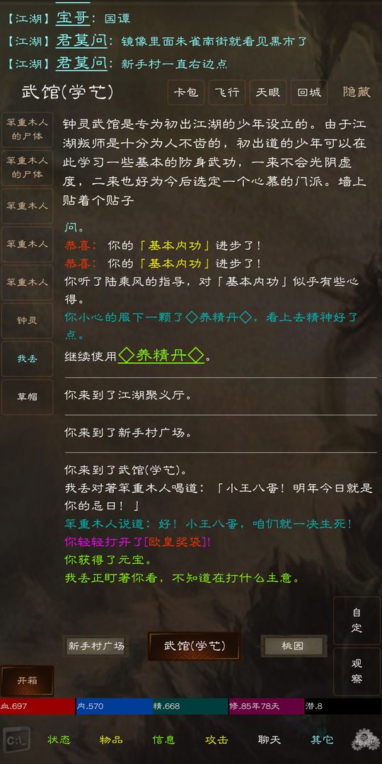 Screenshot of 夺宝传奇