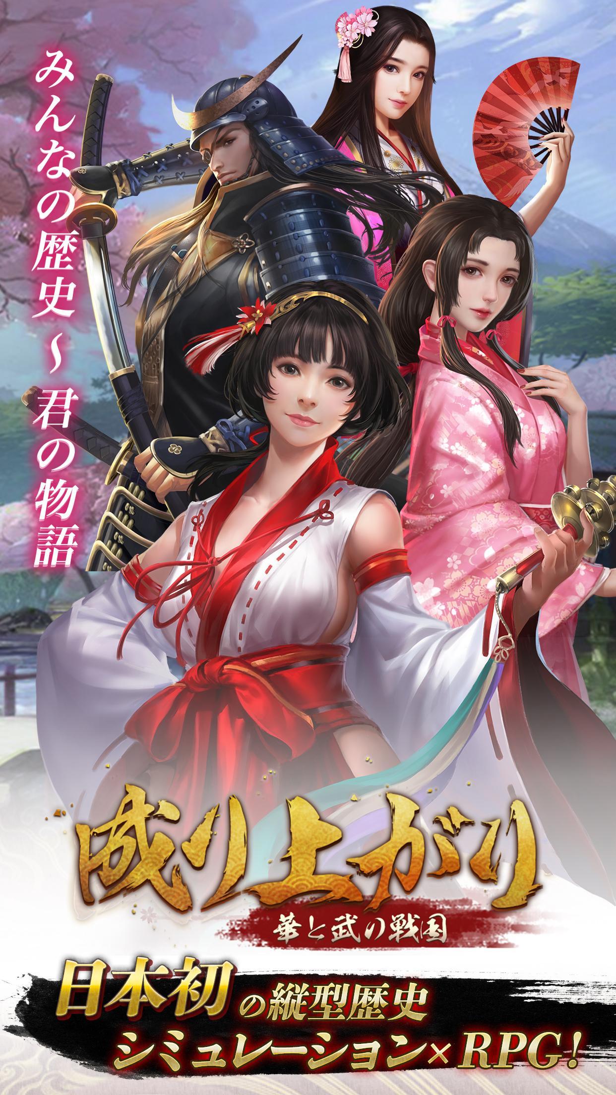 成り上がり～華と武の戦国 Game Screenshot