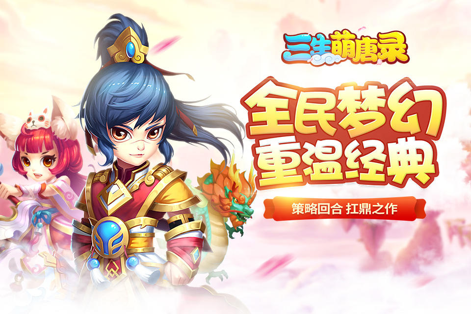 三生萌唐录 Game Screenshot