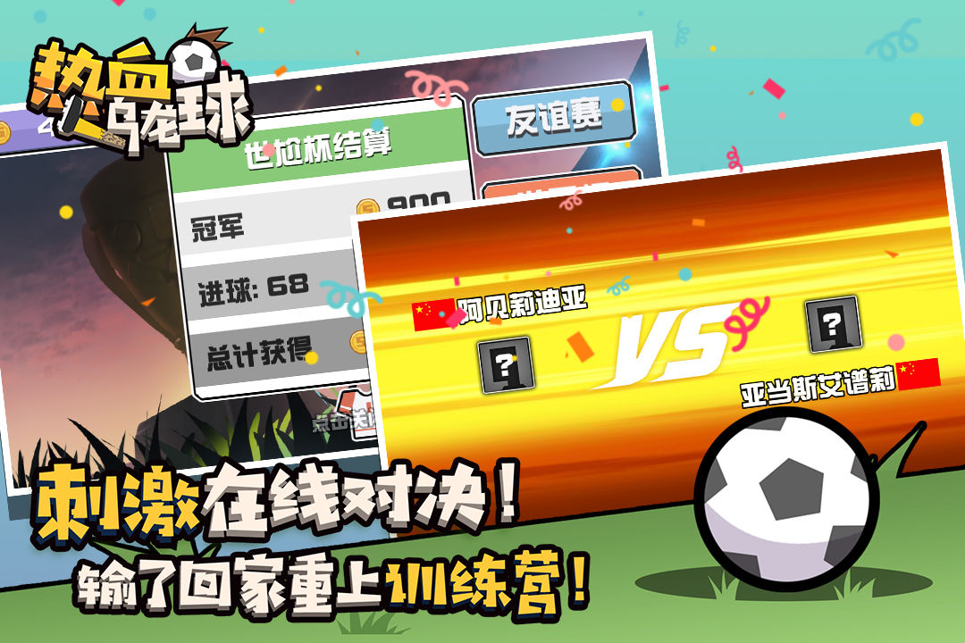 热血乌龙球 screenshot game