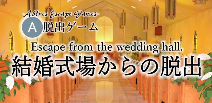 Banner of Escape from the wedding hall. 