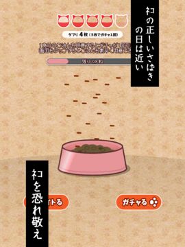 ねこあるあるガチャ 無料でできる放置系ガチャゲーム Game Screenshot