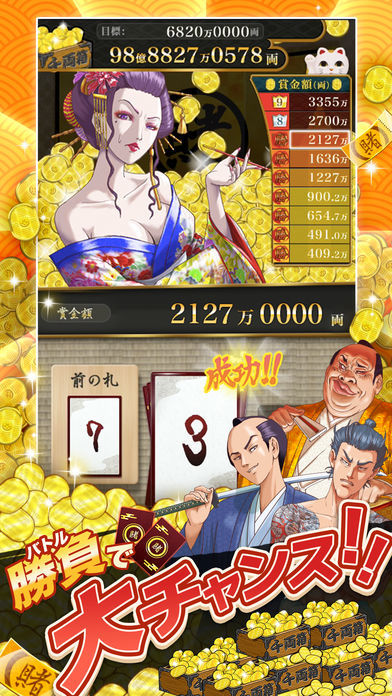 Betでござる!-時を駆ける超爽快ゲーム- Game Screenshot
